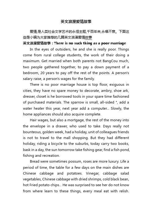 英文浪漫爱情故事