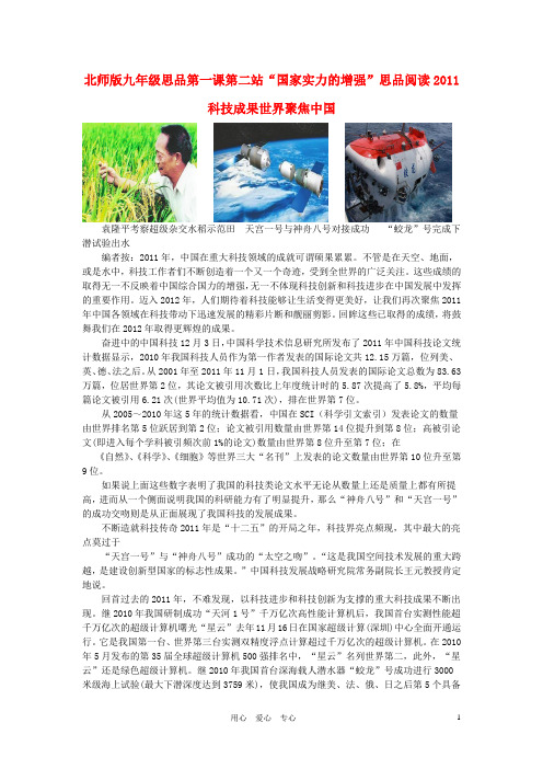 九年级政治 第一课第二站“国家实力的增强”阅读 北师大版
