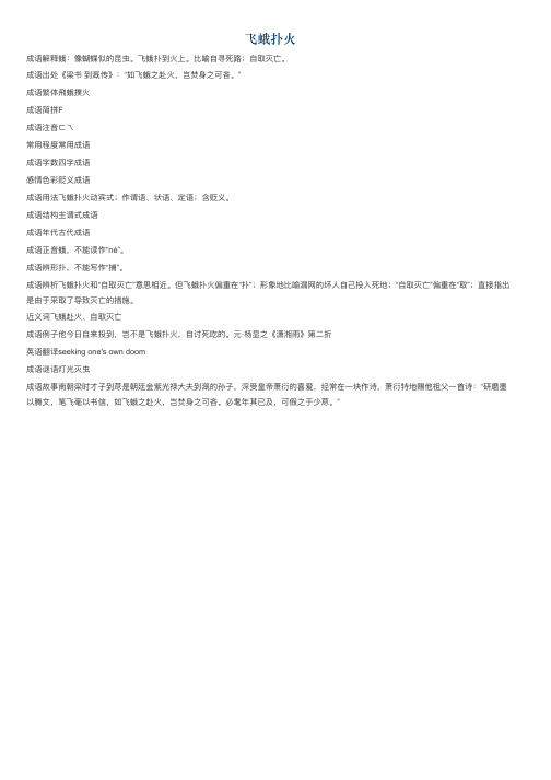 飞蛾扑火的意思_飞蛾扑火的成语解释