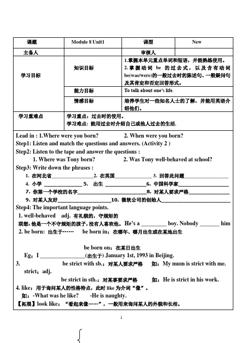 外研版七年级下Module8Unit1学案
