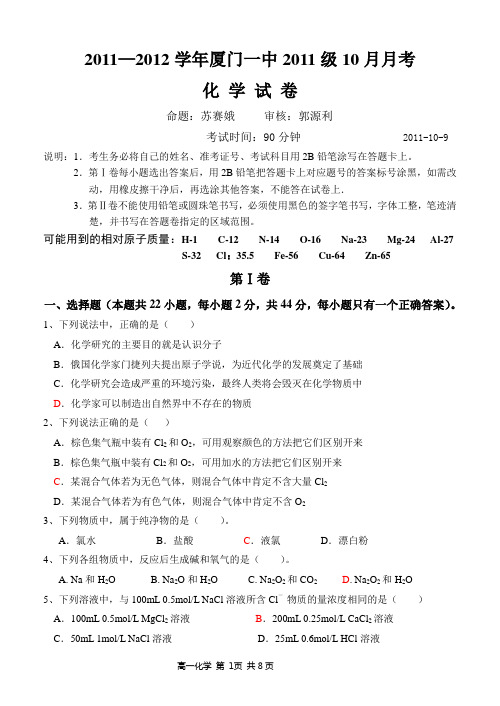 厦门一中高一化学10月考试卷