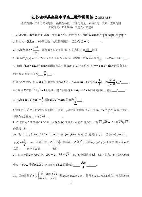 2013届周考7试题教师版