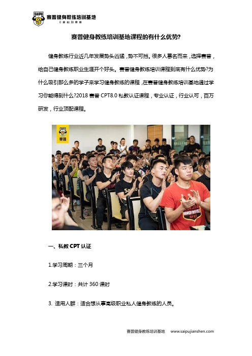 赛普健身教练培训基地课程的有什么优势