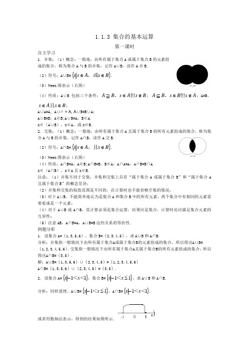 并集、交集课后练习题