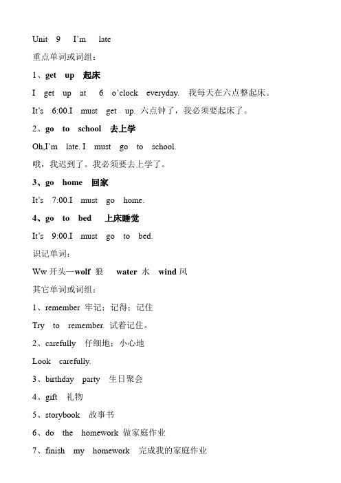 四年级上英语第九单元归纳