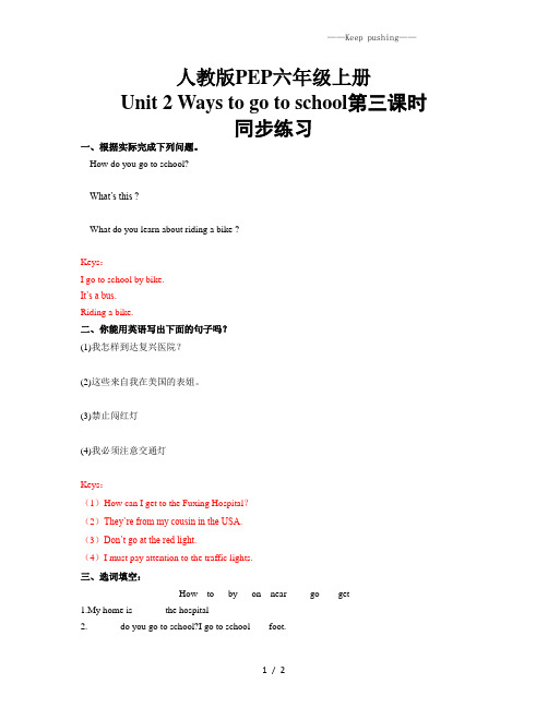 Unit_2_Ways_to_go_to_school第三课时同步练习(含答案)