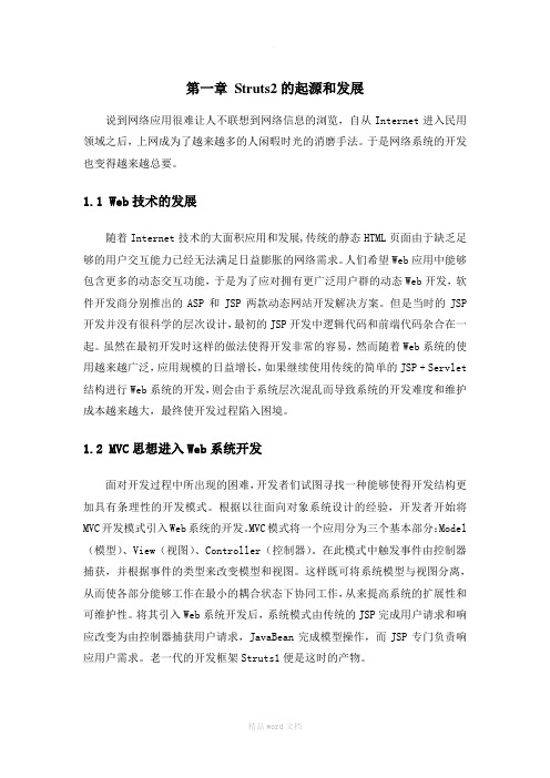 基于Struts2框架的信息发布系统的设计与初步实现