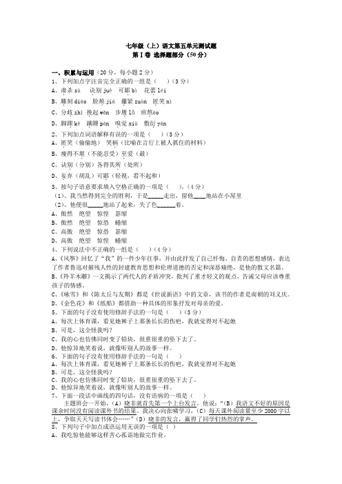 人教版七年级上册语文第五单元测试题及答案