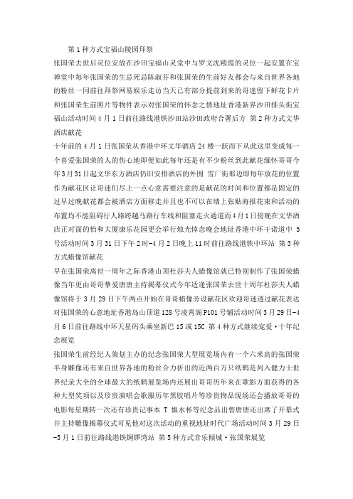 动态纪念十年记忆张国荣