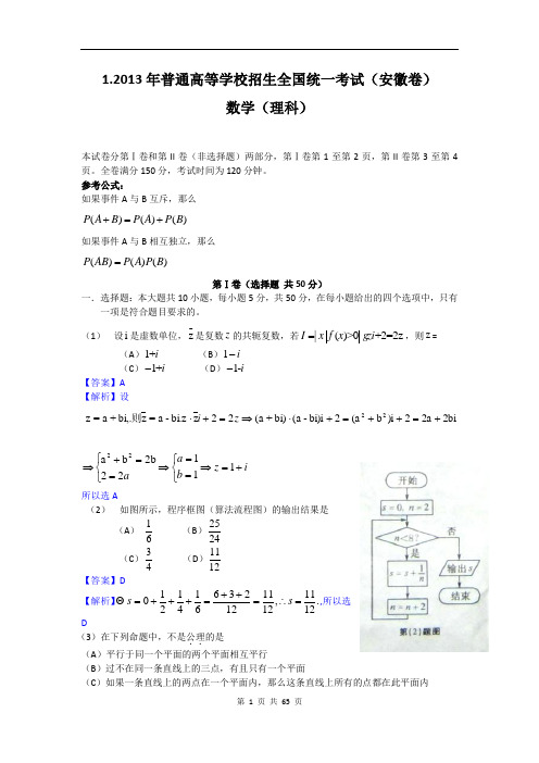 2013全国各地高考数学试卷9套附答案