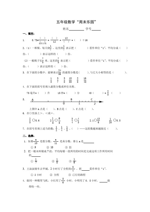 五年级上册数学试题-“周末乐园”  苏教版  