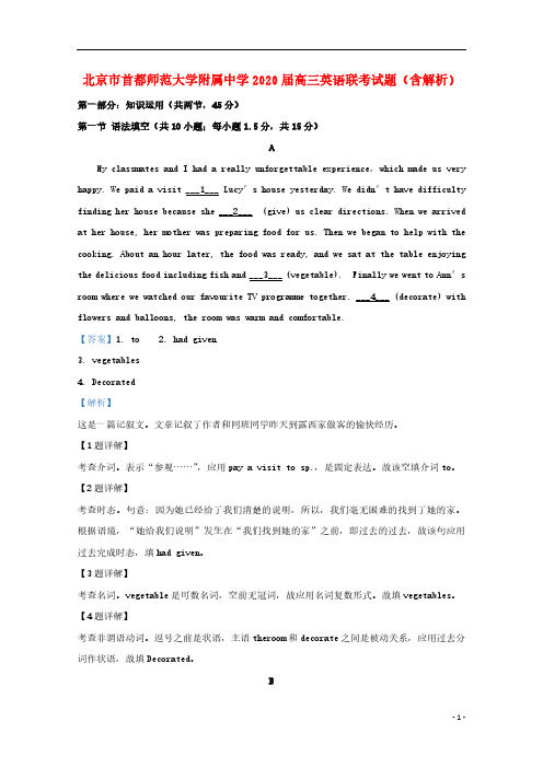 北京市首都师范大学附属中学2020届高三英语联考试题含解析