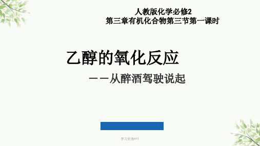 乙醇的氧化反应课件