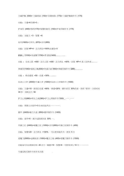 真三装备合成一览