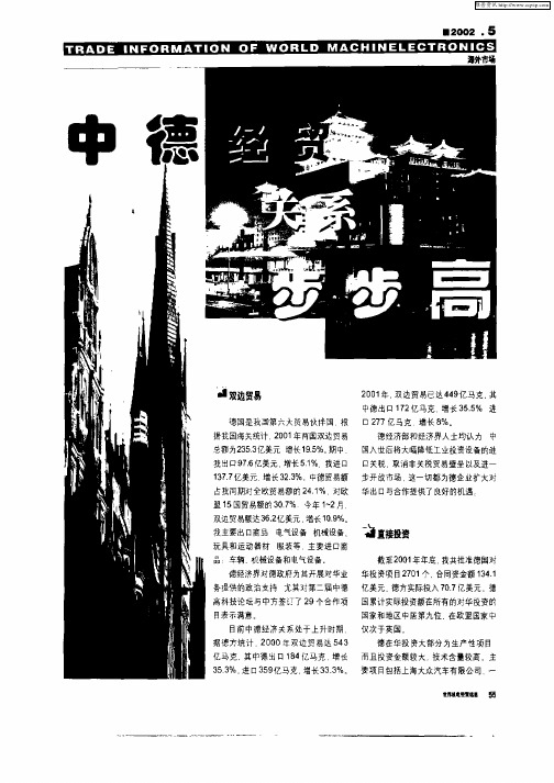 中德经贸关系步步高