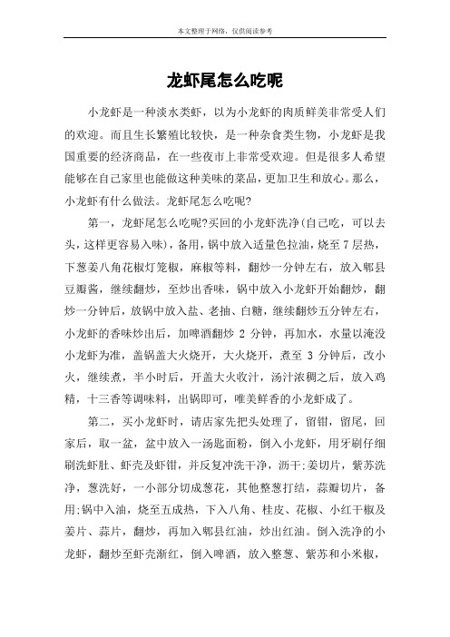 龙虾尾怎么吃呢