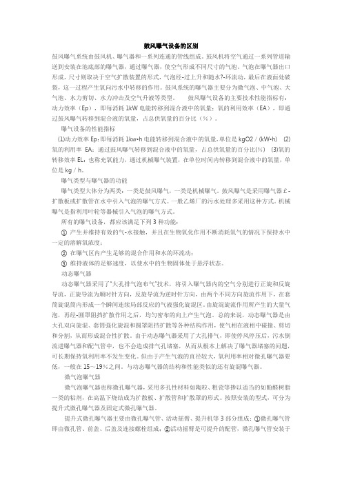 鼓风曝气设备的区别