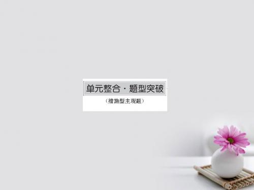 (新课标)18高考政治第一轮总复习第4单元发展中国特色社会主义文化单元整合课件新人教版必修3