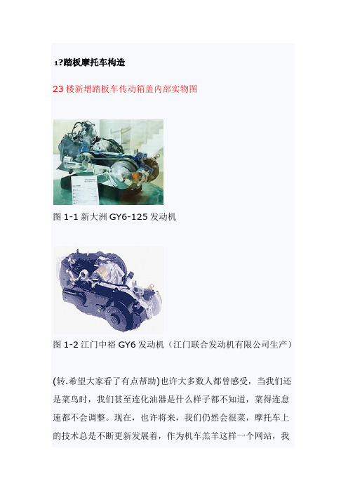 踏板摩托车构造