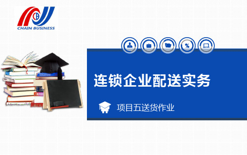 送货路线确定的约束条件.ppt