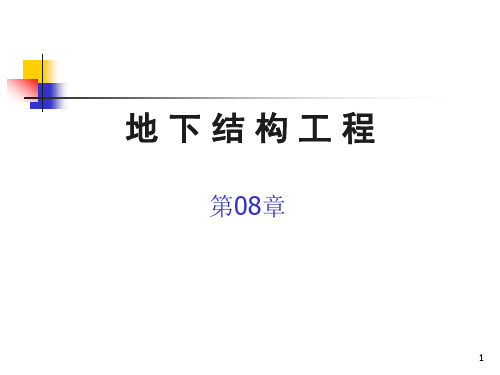 沉井演示完整版ppt课件
