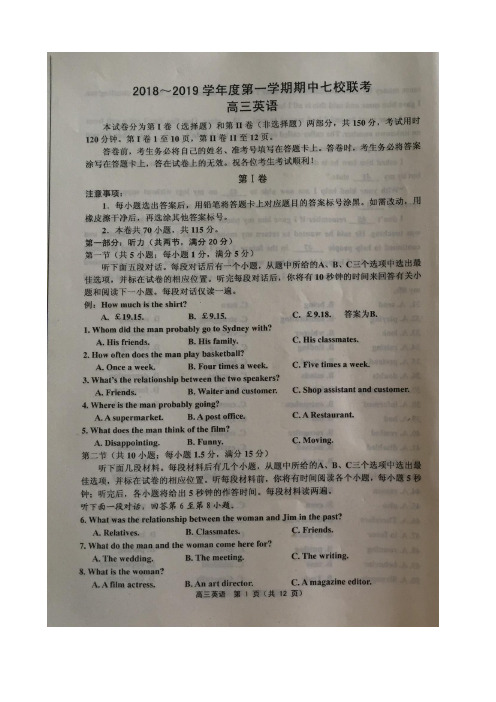 2019届天津市高三上学期七校期中联考试题(11月)  英语扫描版含答案