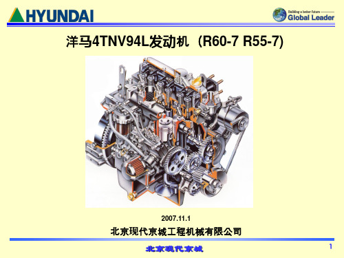 洋马4TNV94L发动机(R60-7R55-7)培训方案.
