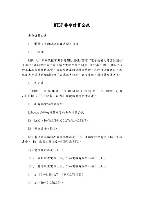 78MTBF寿命计算公式-1 (自动储存)