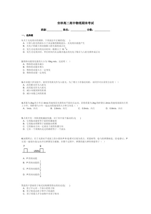 吉林高二高中物理期末考试带答案解析
