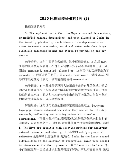 2020托福阅读长难句分析(3)