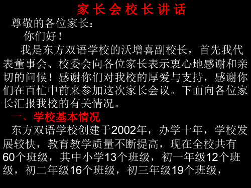 家长会的校长讲话稿