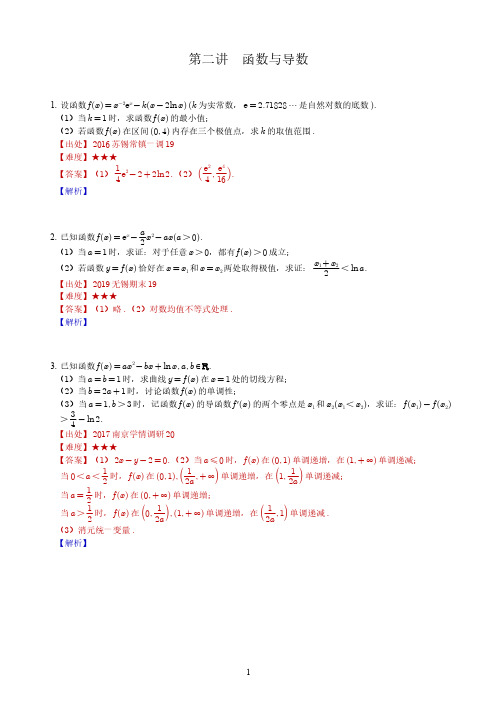 函数与导数2(题库版)