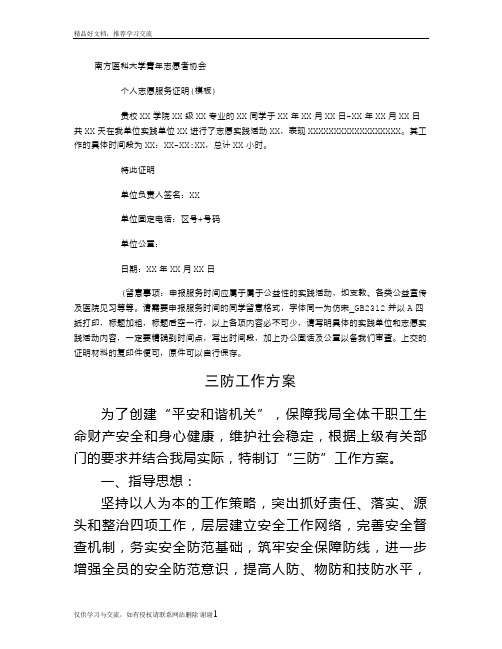 最新个人志愿服务证明模板34602