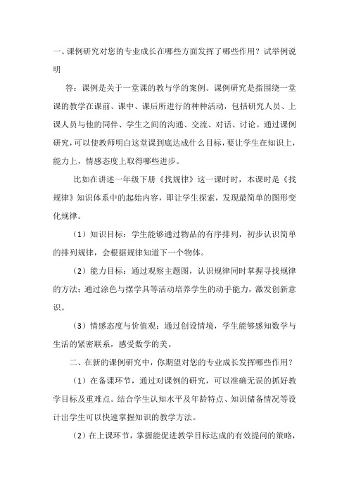课例研究与专业成长