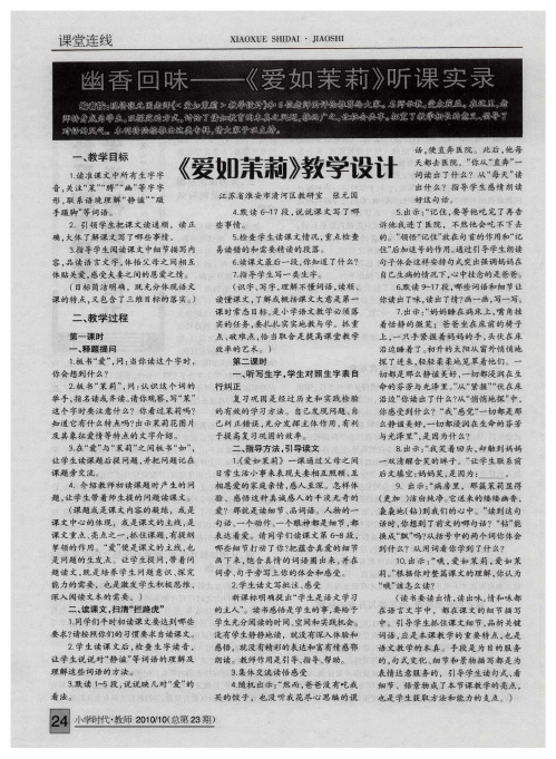 幽香回味——《爱如茉莉》听课实录：《爱如茉莉》教学设计