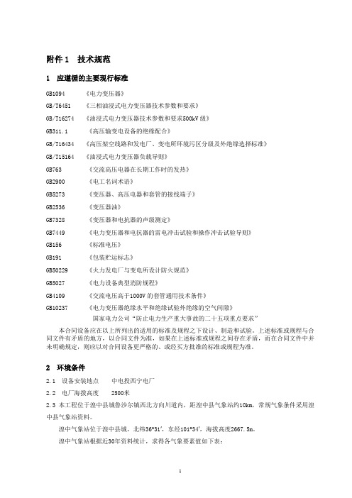 主变技术规范