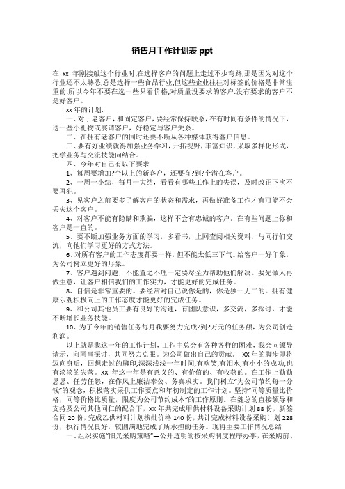 销售月工作计划表ppt