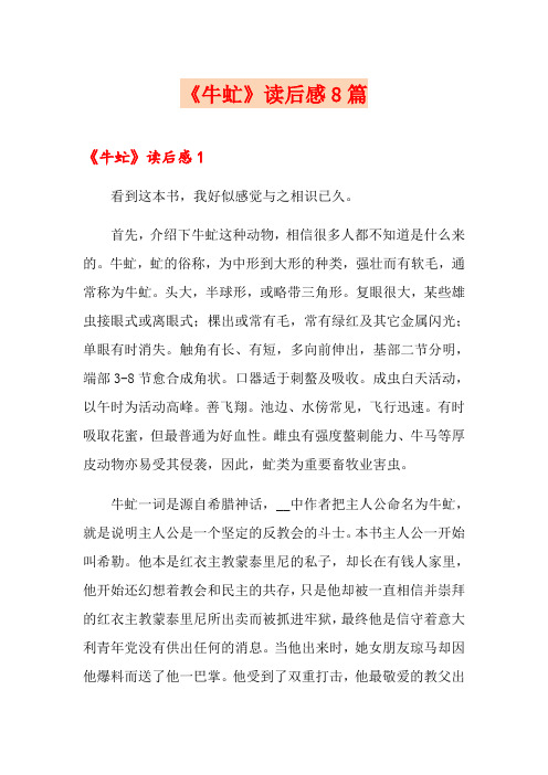 《牛虻》读后感8篇