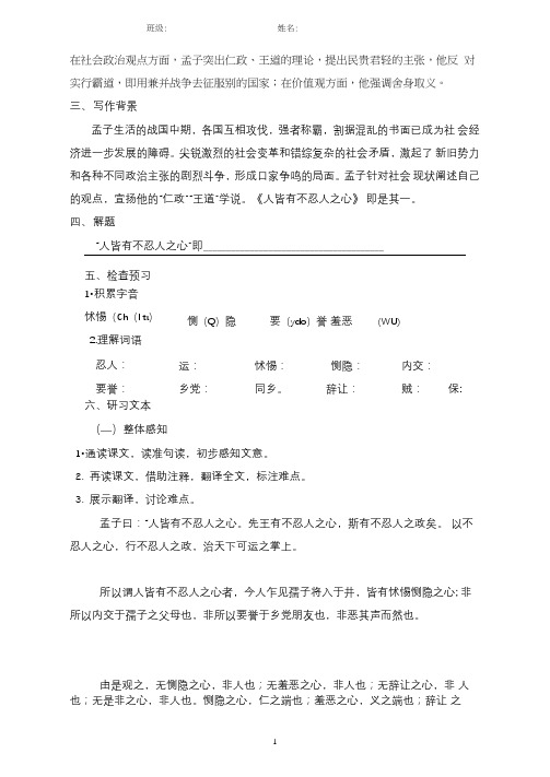 《人皆有不忍人之心》导学案(含答案)