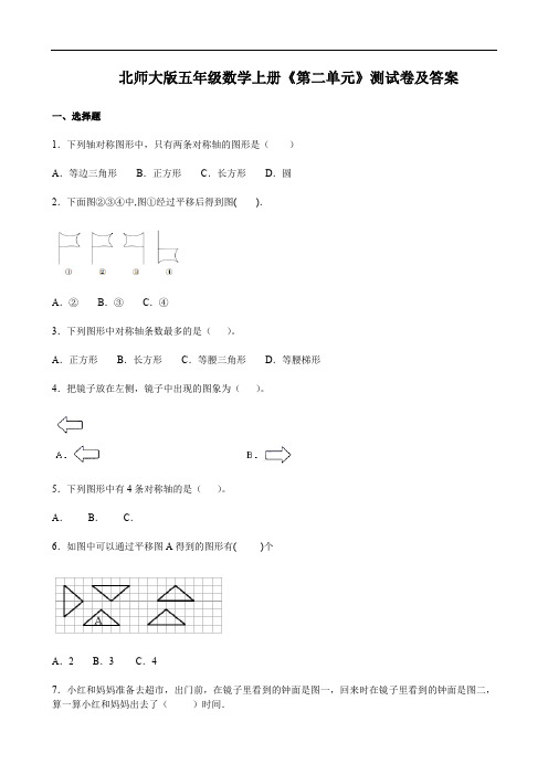 北师大版五年级数学上册《第二单元》测试卷及答案