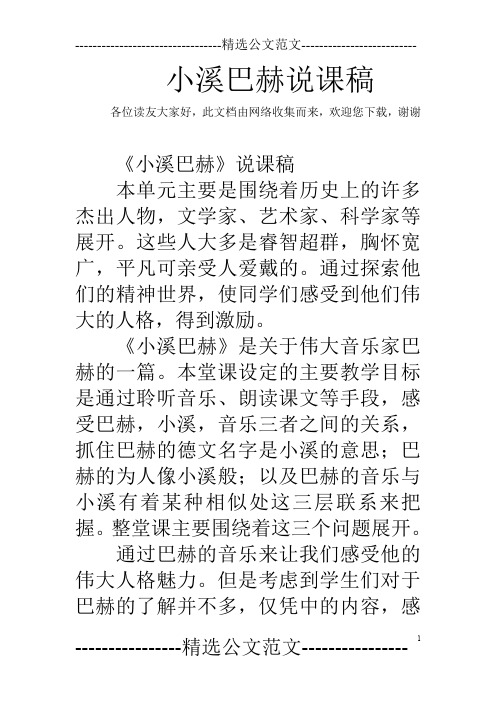 小溪巴赫说课稿