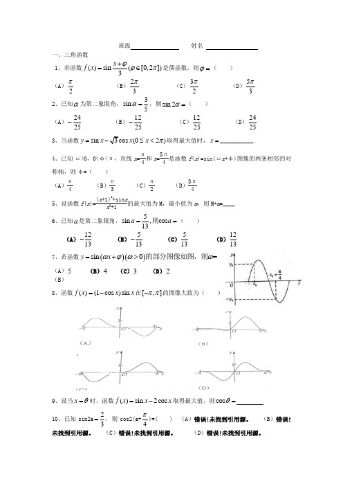 2012——2014年文科数学高考试题分类汇编(解三角形_三角函数)[1]