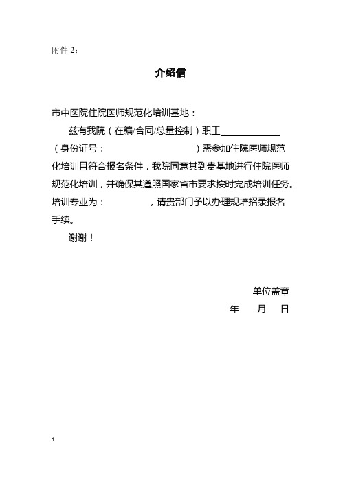 中医住院医师规范化培训委托培训协议书【模板】
