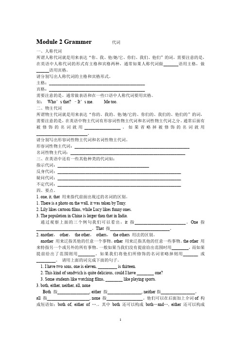 外研版九年级下同步学案第二模块