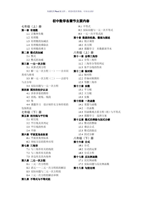 初中数学各章节主要内容Word版