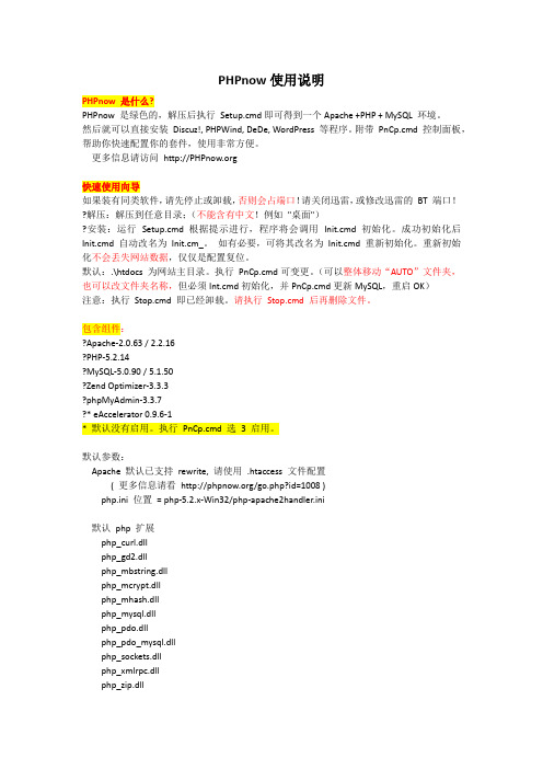 PHPnow安装说明