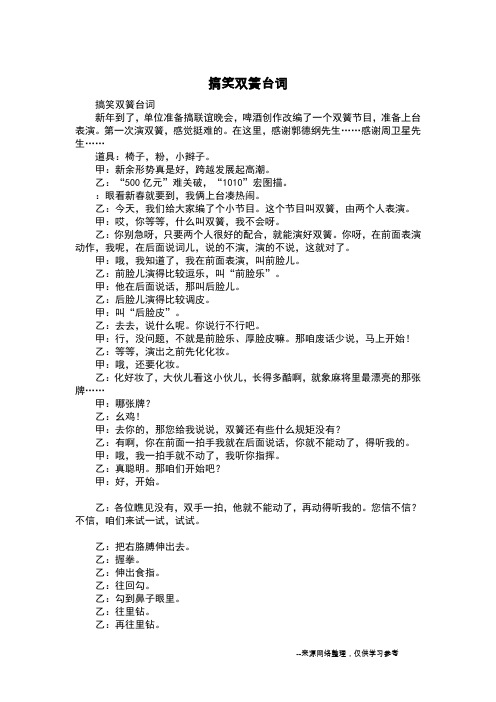 搞笑双簧台词
