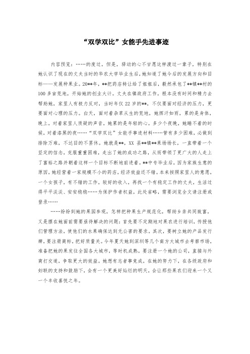 “双学双比”女能手先进事迹