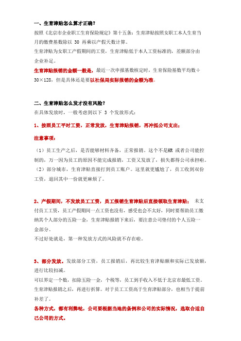 生育津贴怎么算才正确？怎么发才没有风险？