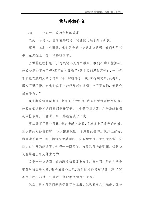 我与外教作文
